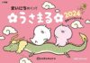 まいにち めくって うさまる 2024 ([カレンダー])