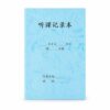Lilihuimaoyi Lesson Notebook for Teachers & Students, Glued Bind Paper Notebook, Light Blue, Lesson Observation Record Book (Leather Grain Style)