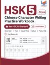 (New HSK 3.0 Standard) Chinese Character Writing Practice Workbook - HSK 5 Core Set: HSK 5 Characters with Stroke Order, Pinyin & Example Words | Learn to Write Mandarin Hanzi | High Accuracy
