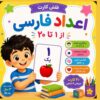 Persian Numbers Flash Cards Learn Numbers 1–20 in Persian: My First Persian Numbers A Fun Flash Card Book for Kids Ages 3–8 (My First Persian™ Books, Flash Cards & Activities for Bilingual Children)