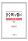 [Required Reference for high School Students]기본 수학의 정석 수학1-2021년용/the Standard of Mathematics-Mathematics 1/Shipping from Korea