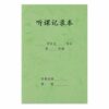 Yunhgft Lesson Notebook and Teach Notebook for Teachers & Students, Glued Bind Paper Notebooks for Work, Light Green, Lesson Observation Record Book (Leather Grain Style)