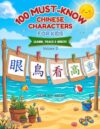100 Must-know Chinese Characters for Kids: Volume 2