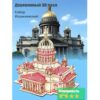 AOTDOO 3D Puzzle Izmailovo Cathedral, 238 PCS