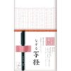 Furukawa Paperwork Photo Sutra Set, Red Plum SQ62