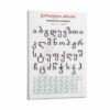 Georgian Alphabet Poster Language Learning Chart (1)