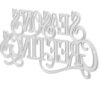 Metal Cutting Die for Beginners, Greeting Words Decorative Template