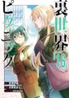Otherside Picnic 16 (Manga)