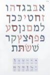 PDKFOM Hebrew Alphabet Alef Bet Chart Poster Metal Tin Sign 6x8 inch