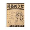 Portable Anime Comic Practice Book, Smooth Paper for Tracing and Professional Sketches, Smooth Paper for Tracing and Professional Sketching