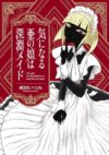 That Girl I'm Interested in is a Maid from the Abyss