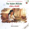 The Hidden Mistake: English Dari/Farsi (Persian) Bilingual Illustrated Children's Picture Book for Kids (Toddlers) (The Adventures of Pari, the Artist from Afghanistan)