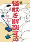 The Kaiju Autopsy Vol. 1