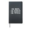 Trust No One Fear Nothing Ask Nothing Funny Russian Cyrillic Hardcover Journal, Black