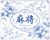 2026 Mahjong Cheat Sheet with Floral Sleeve, Double-Sided Reference Blue 4 Pack