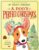 A Dog’s Perfect Christmas: A Picture Book