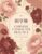 Chinese Character Practice Notebook: Tian Zi Ge Notebook (The Art of Chinese Character Practice)