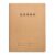 FLCPJGV Paper Composition, Stitched Notebook for Students & Journaling Enthusiasts, 65 Paper, 16K English Positioning Notebook (12mm line spacing, 13 lines/page)