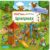 Hör mal (Soundbuch): Wimmelbuch: Spielplatz: Sachen suchen und Geräusche raten | Alltagsnaher Wimmelspaß für Kinder ab 2 Jahren zum Entdecken und Wiedererkennen, mit verschiedenen Jahreszeiten