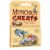 Munchkin Cheats Card Game Mini-Expansion, Card Game for Adults
