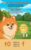 Nova the Pomeranian: Outdoor Adventures 10-in-1: A Trilingual Picture Book Collection in English, Spanish, and French (10 Stories in 1) (Nova the … … (Trilingual: English, Spanish, French))