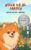 Nova va al Jardín | Nova va au Jardin: Un Libro Infantil Bilingüe En Español y Francés (Nova the Pomeranian Series) (Nova The Pomeranian: Outdoor Adventures … Spanish and French)) (Spanish Edition)