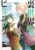 Otherside Picnic 16 (Manga)