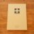 Seven Seas Crossfield Tomoe River Journal A5 480 pages