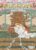 The Twelve Kingdoms Book 9 – The Dream of Prosperity (Novel)