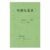 Yunhgft Lesson Notebook and Teach Notebook for Teachers & Students, Glued Bind Paper Notebooks for Work, Light Green, Lesson Observation Record Book (Leather Grain Style)